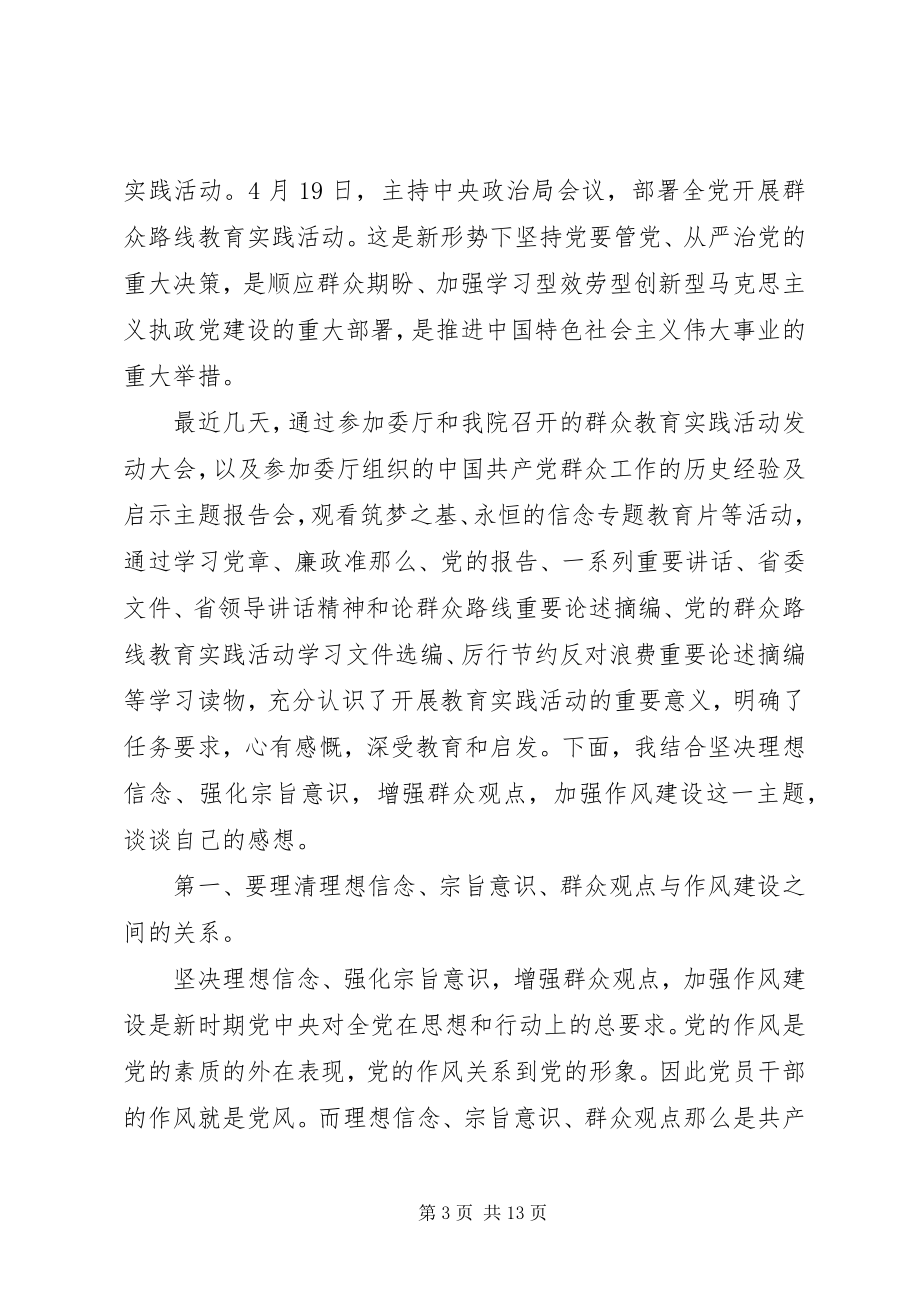 2023年强化宗旨意识联系服务群众讲话稿9.docx_第3页