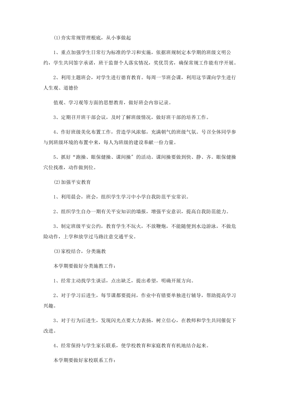 2023年小学四年级德育工作计划.docx_第2页