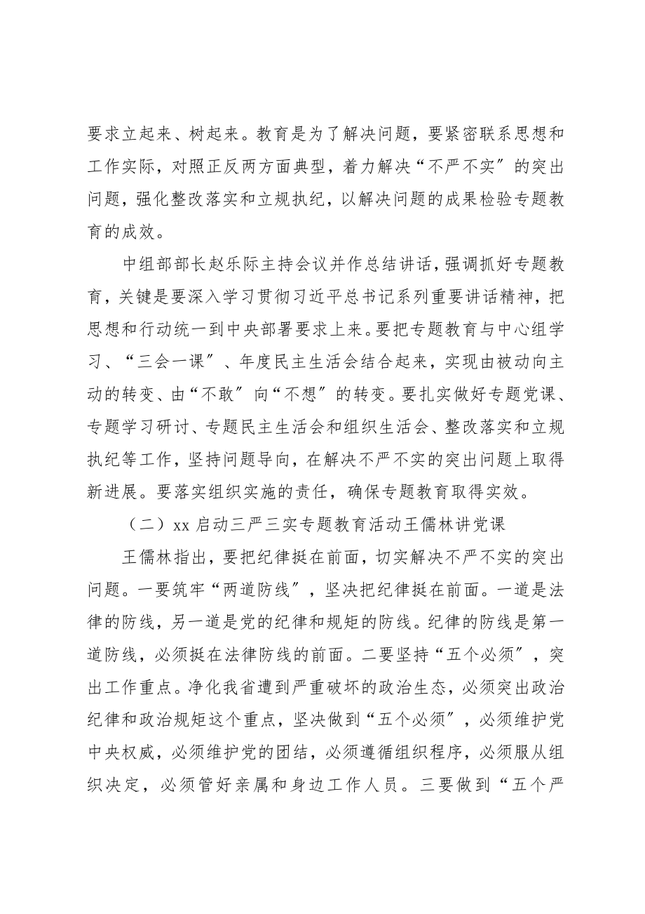 2023年成教党总支三严三实党课材料新编.docx_第2页