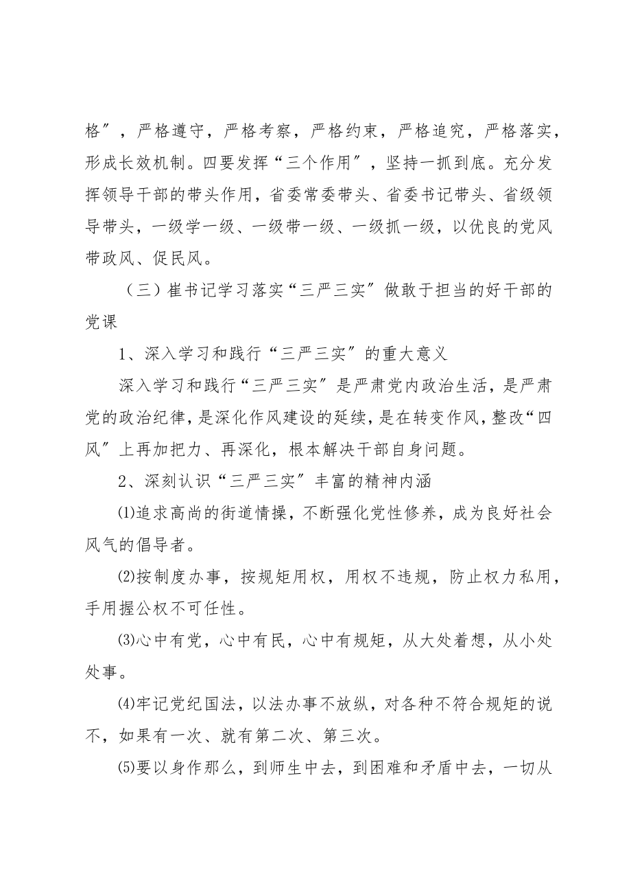 2023年成教党总支三严三实党课材料新编.docx_第3页