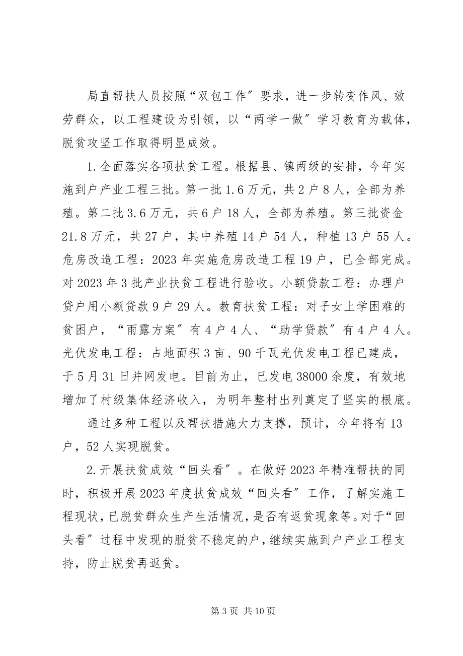 2023年县商务局扶贫工作总结2.docx_第3页