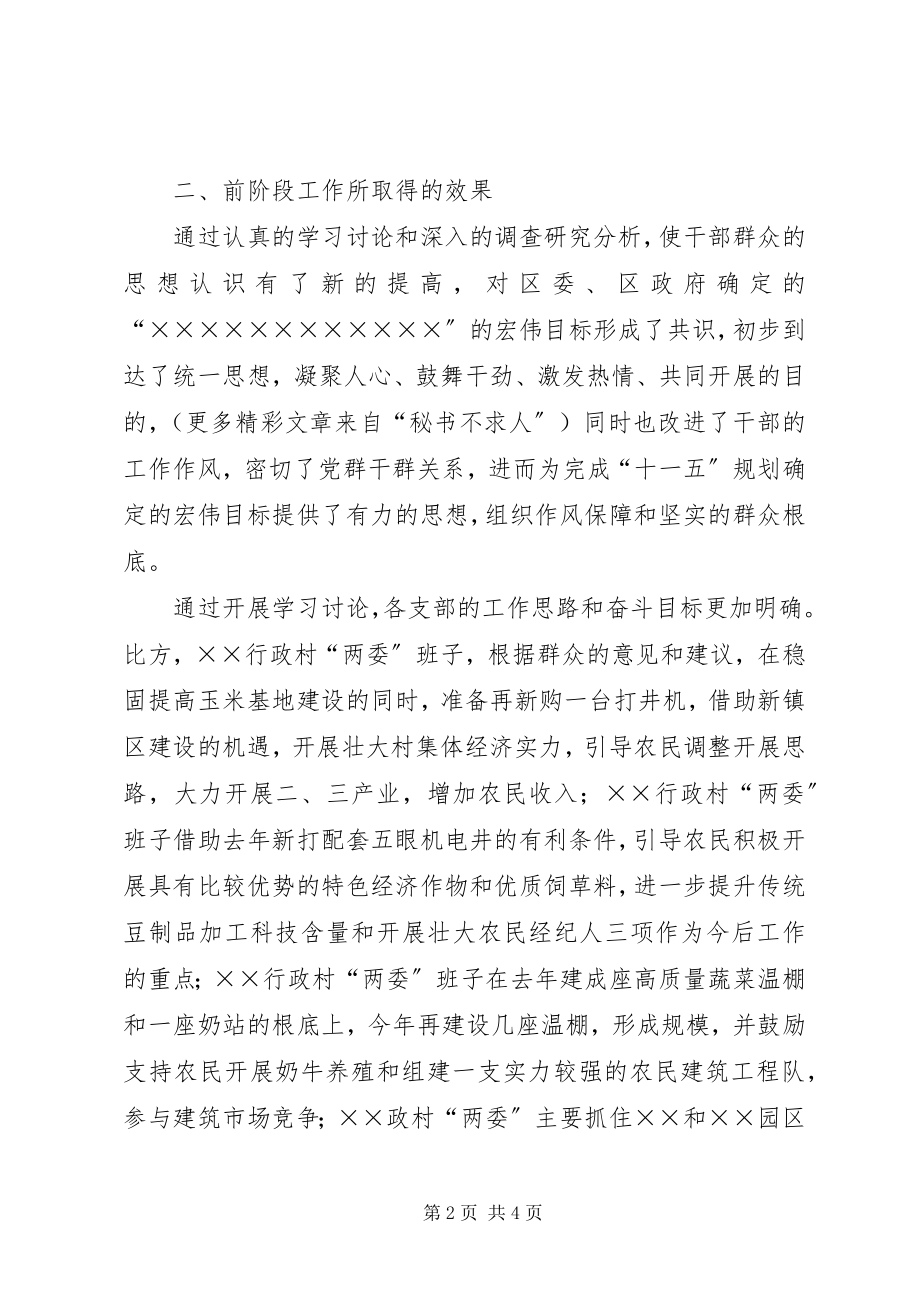 2023年乡镇党委集中开展思想教育活动总结.docx_第2页