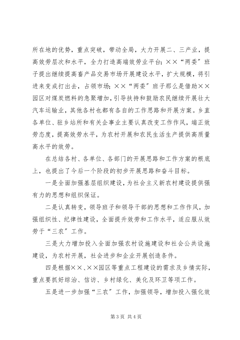 2023年乡镇党委集中开展思想教育活动总结.docx_第3页