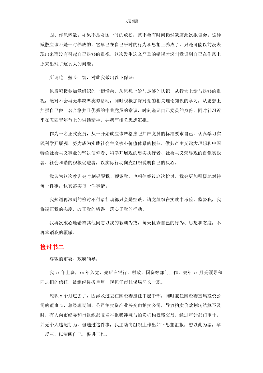 2023年党员违反纪律检讨书.docx_第2页