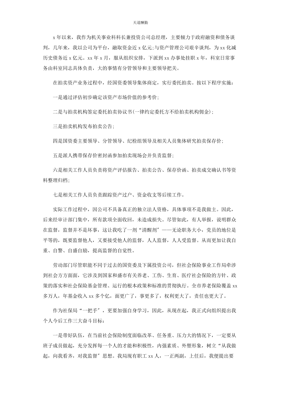 2023年党员违反纪律检讨书.docx_第3页