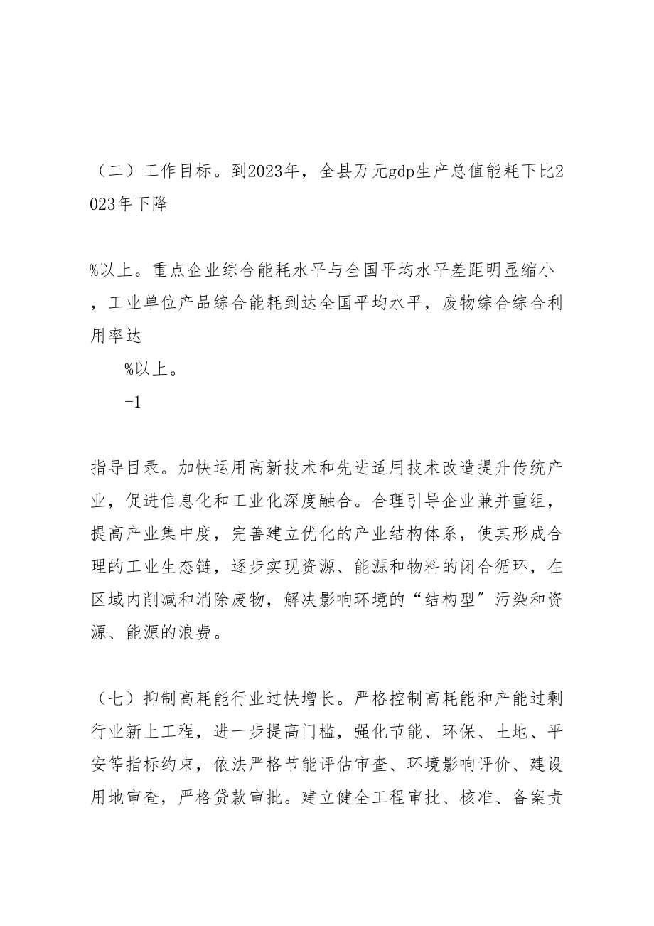 2023年工业经济节能降耗工作实施方案.doc_第2页