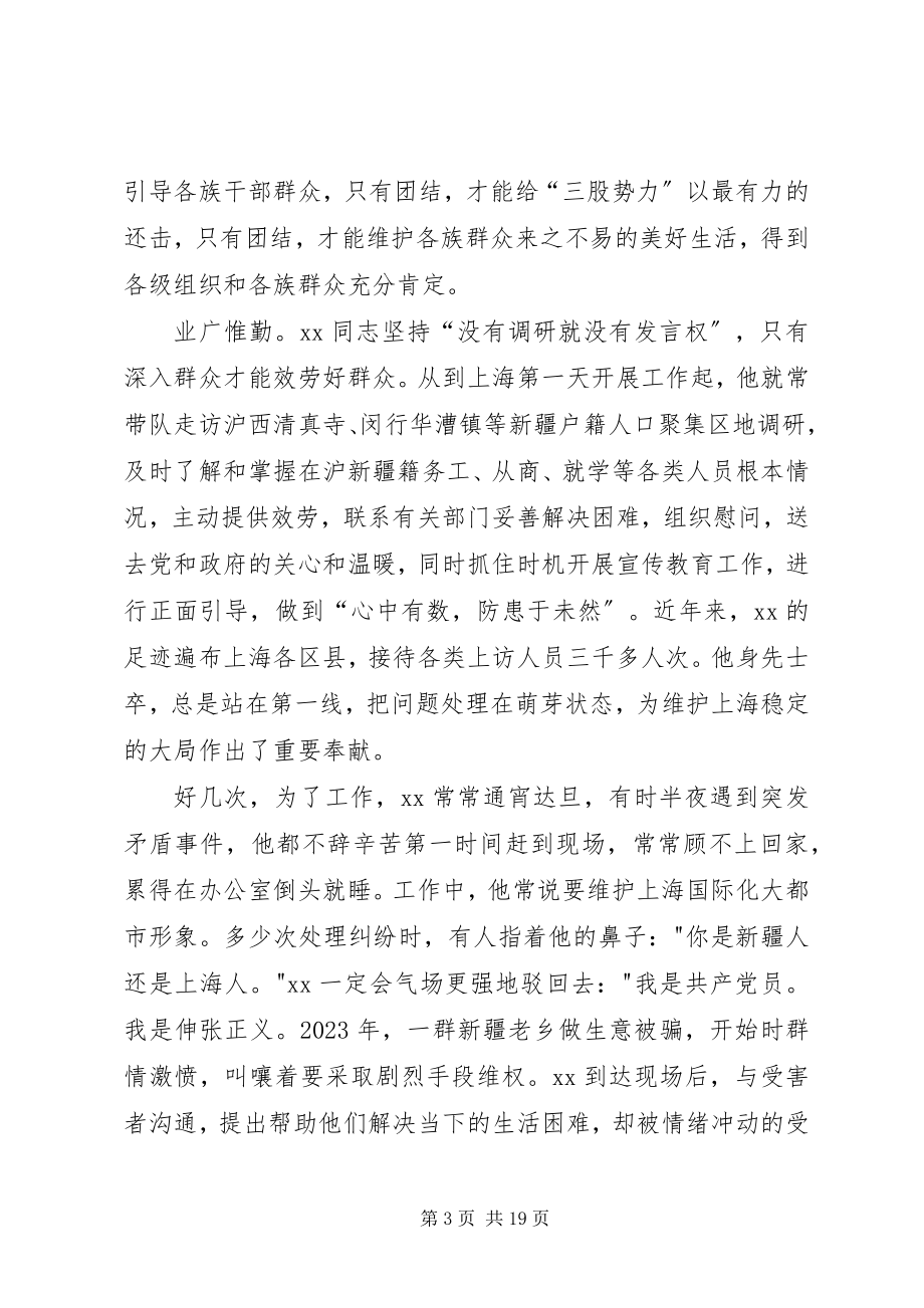 2023年民族团结进步模范个人事迹材料5篇.docx_第3页