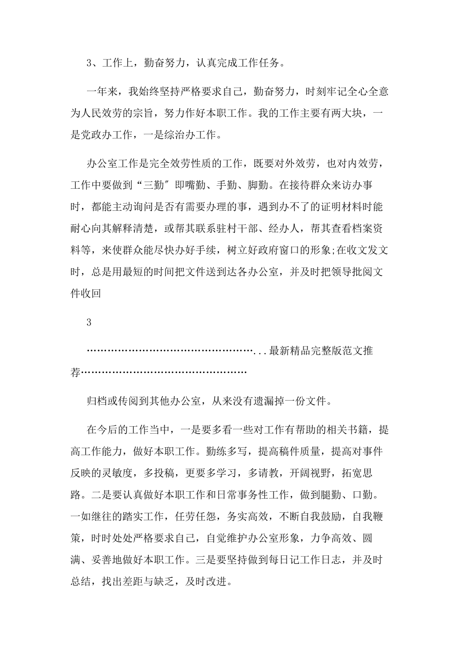 2023年新录用公务员年度考核个人总结.docx_第3页