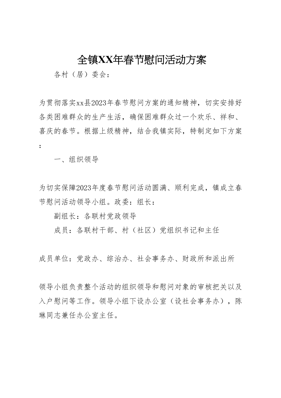 2023年全镇年春节慰问活动方案.doc_第1页