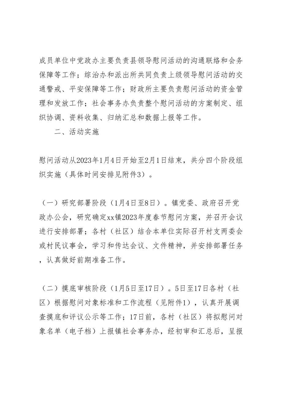 2023年全镇年春节慰问活动方案.doc_第2页