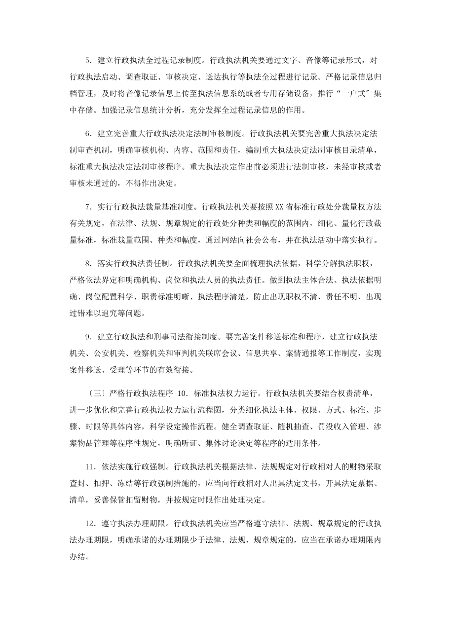 2023年进步规范行政执法意见.docx_第2页