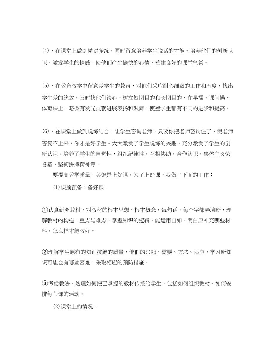 2023年度工作总结初中体育教师度考核个人总结.docx_第2页