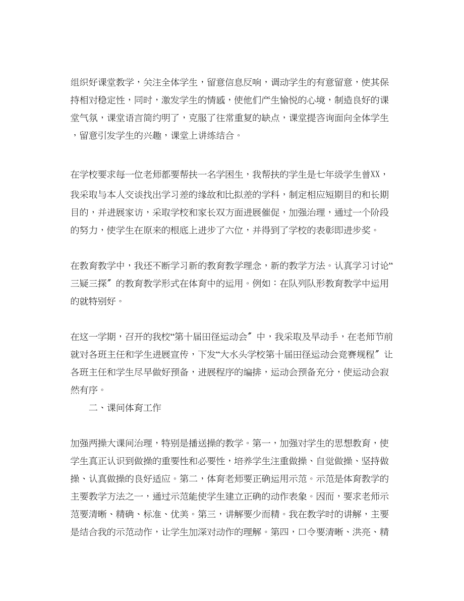 2023年度工作总结初中体育教师度考核个人总结.docx_第3页