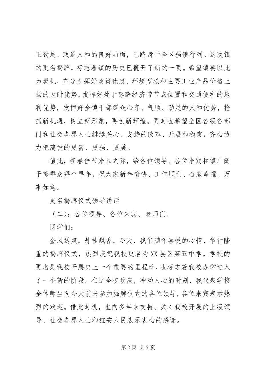 2023年更名揭牌仪式领导致辞.docx_第2页