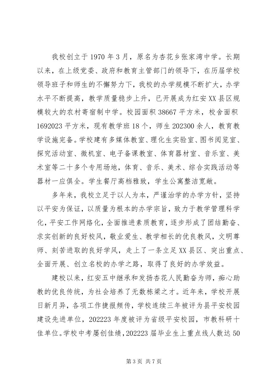 2023年更名揭牌仪式领导致辞.docx_第3页