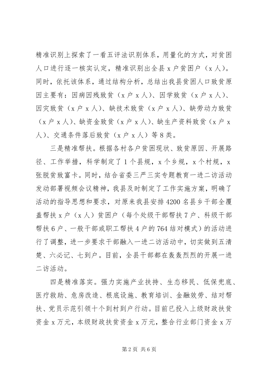 2023年县人民政府扶贫攻坚工作情况汇报.docx_第2页