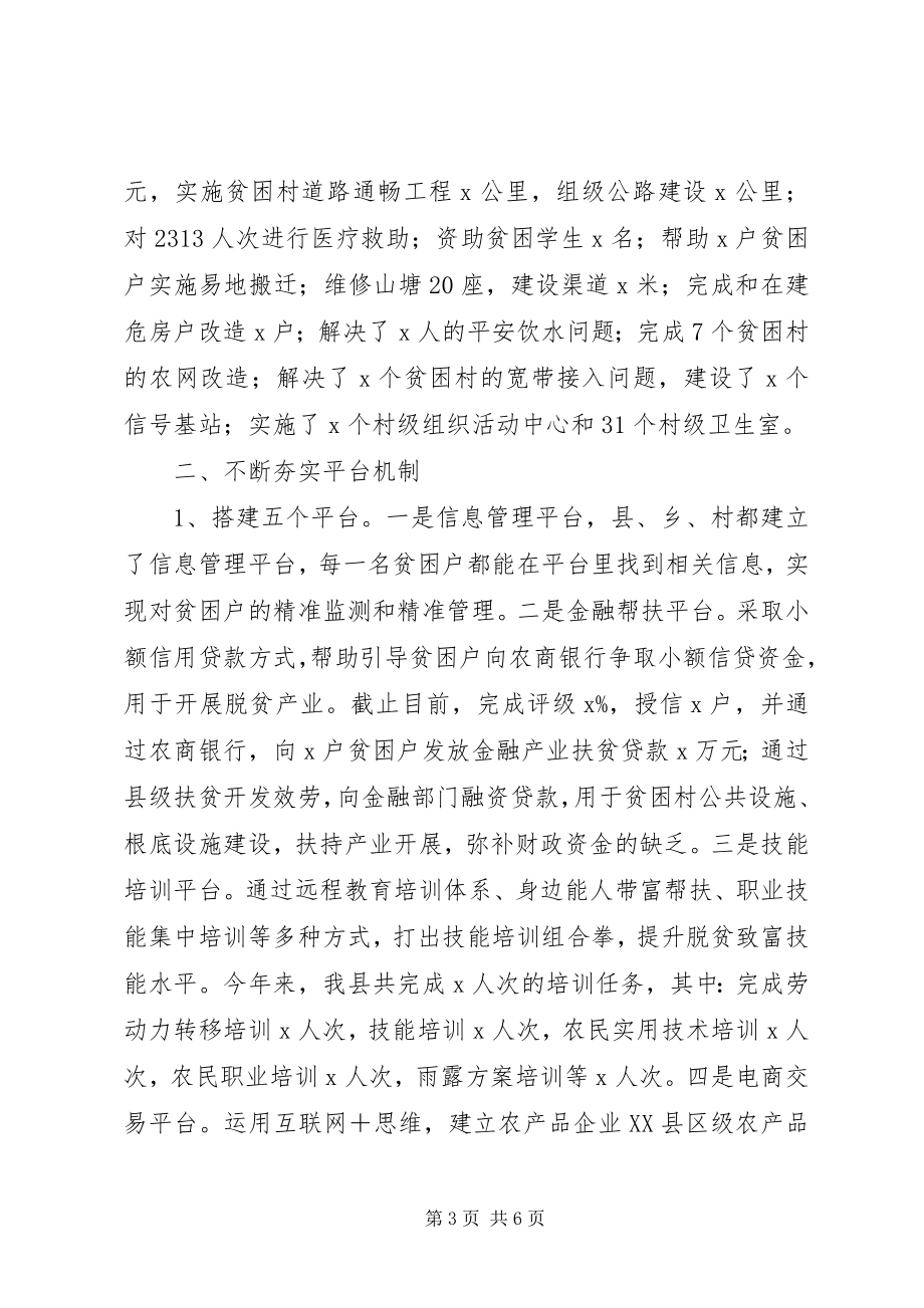 2023年县人民政府扶贫攻坚工作情况汇报.docx_第3页