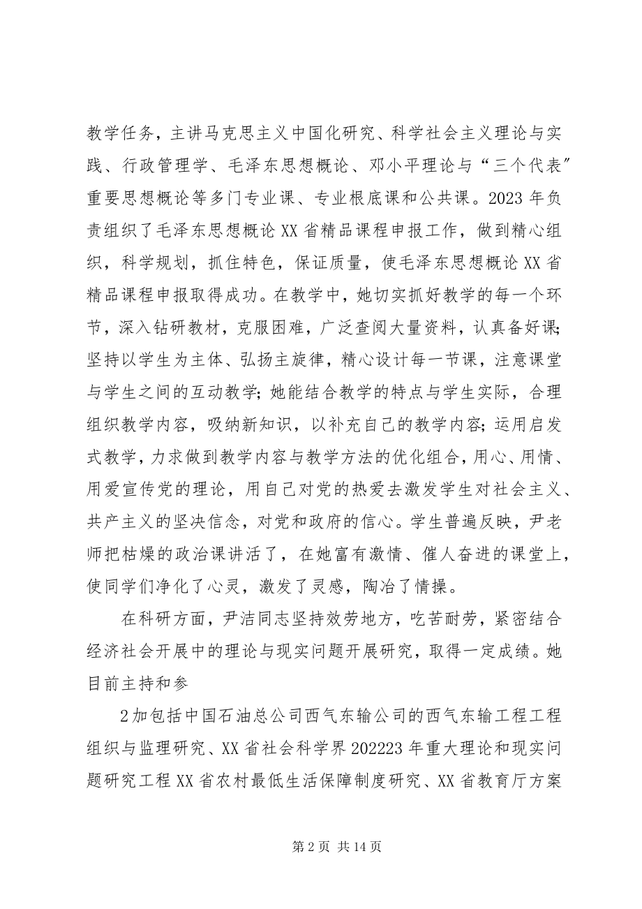 2023年尹洁同志先进事迹材料.docx_第2页