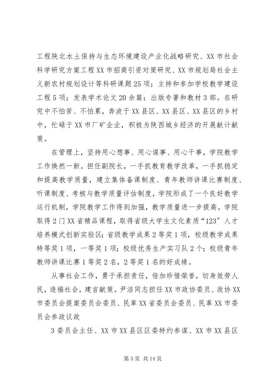 2023年尹洁同志先进事迹材料.docx_第3页