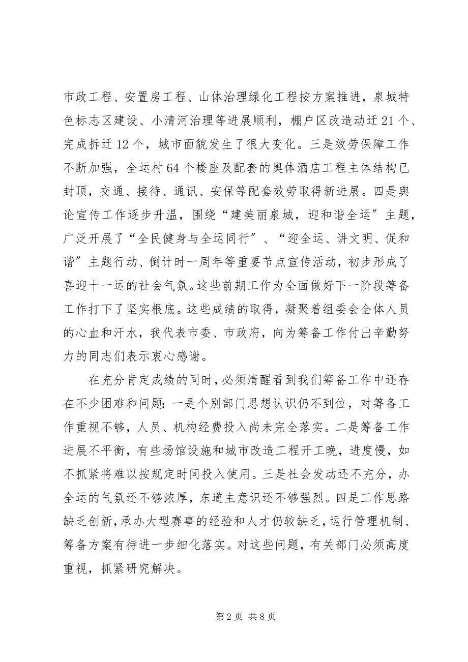 2023年在赛区组委会成员会上的讲话.docx_第2页