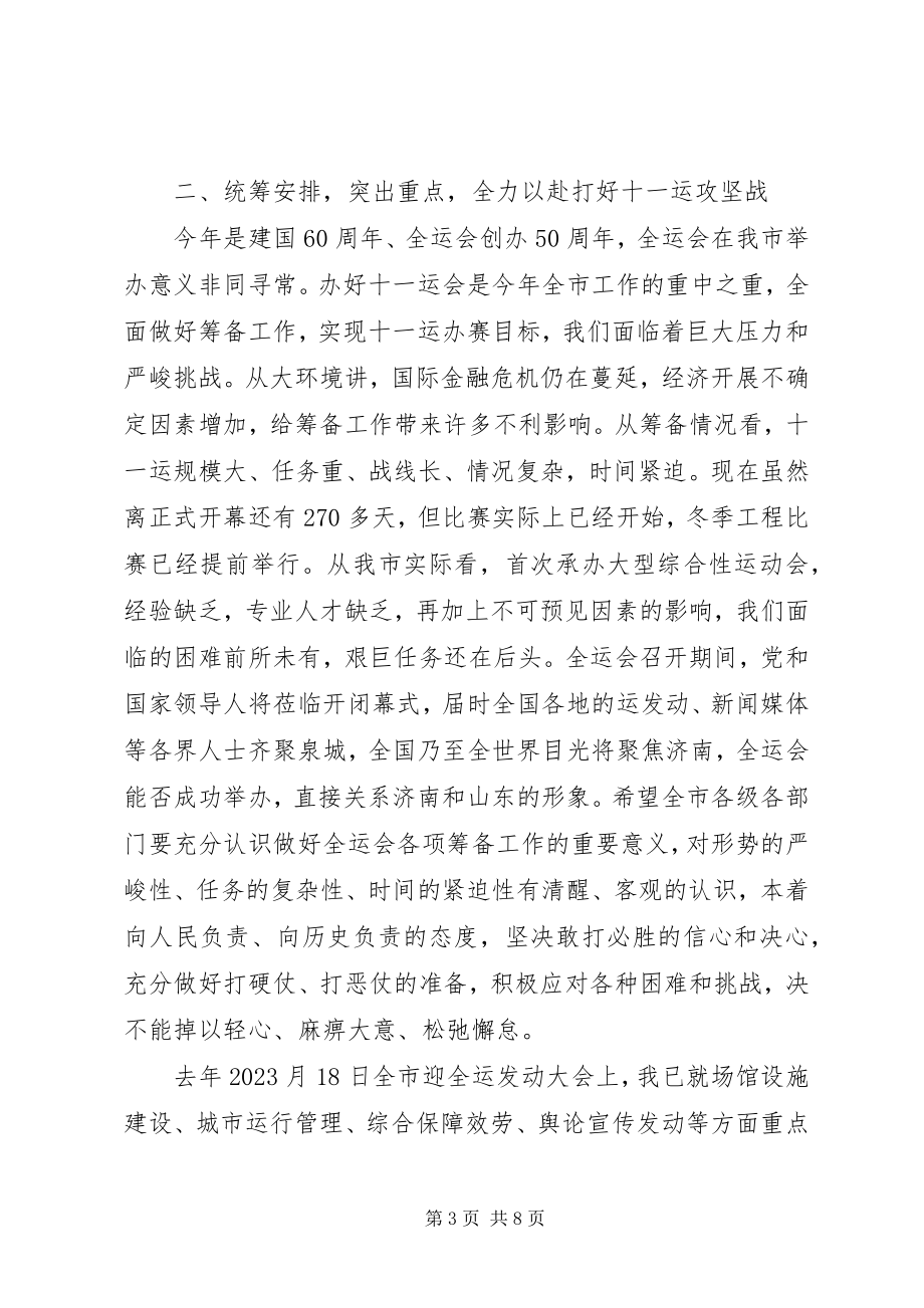 2023年在赛区组委会成员会上的讲话.docx_第3页