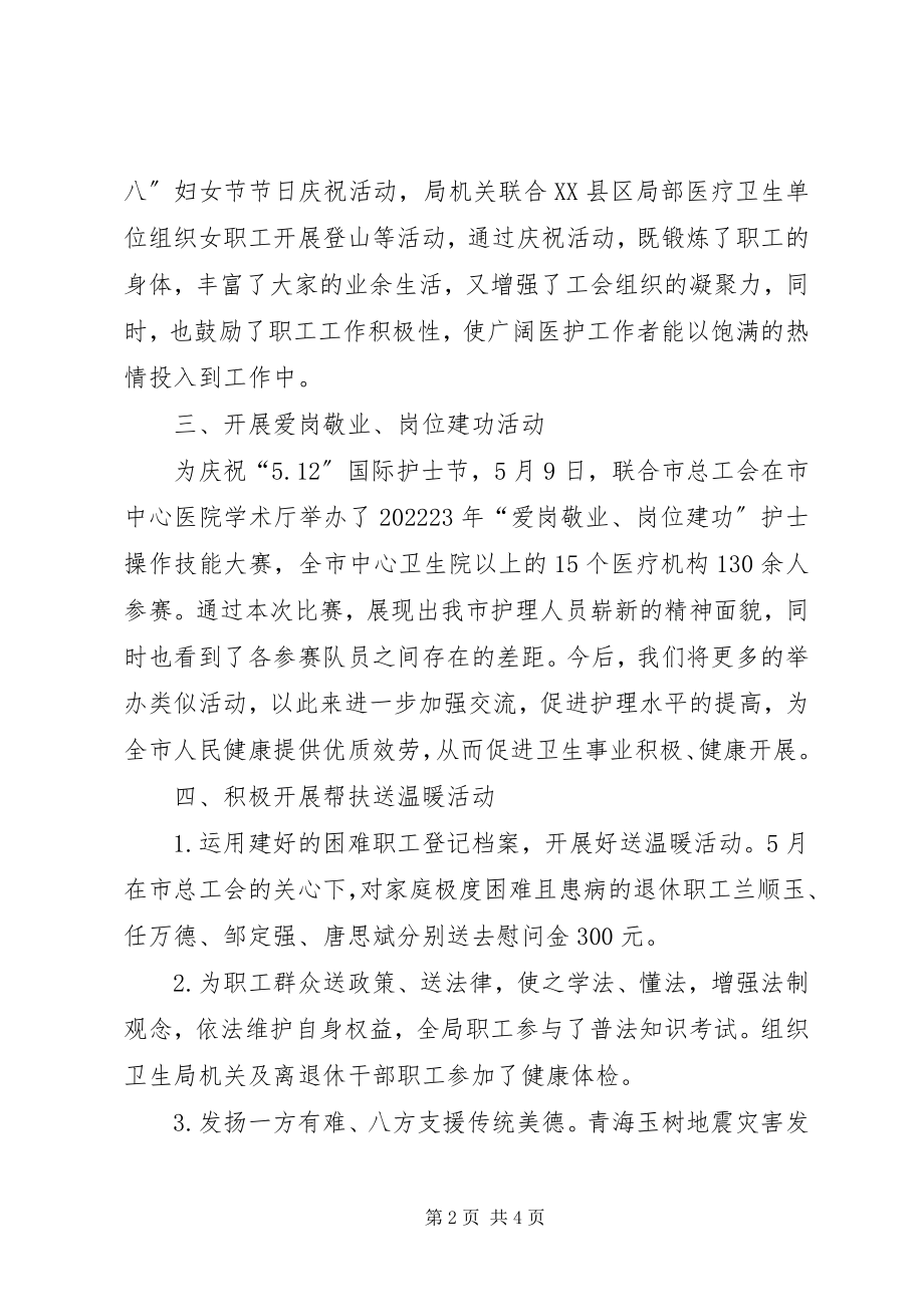 2023年卫生局上半年工作总结和下半年计划.docx_第2页