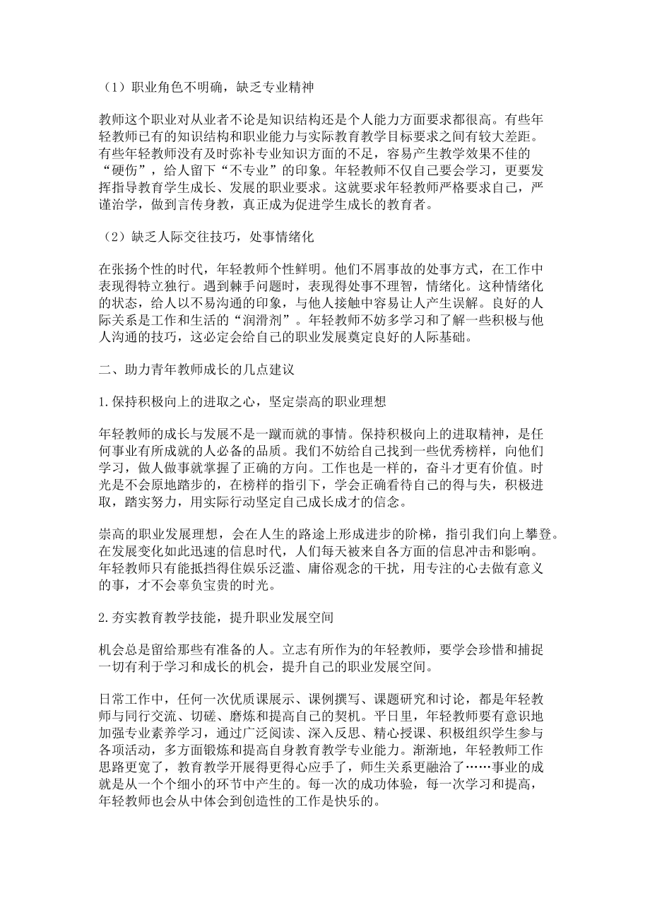 2023年走在成长的路上.doc_第2页