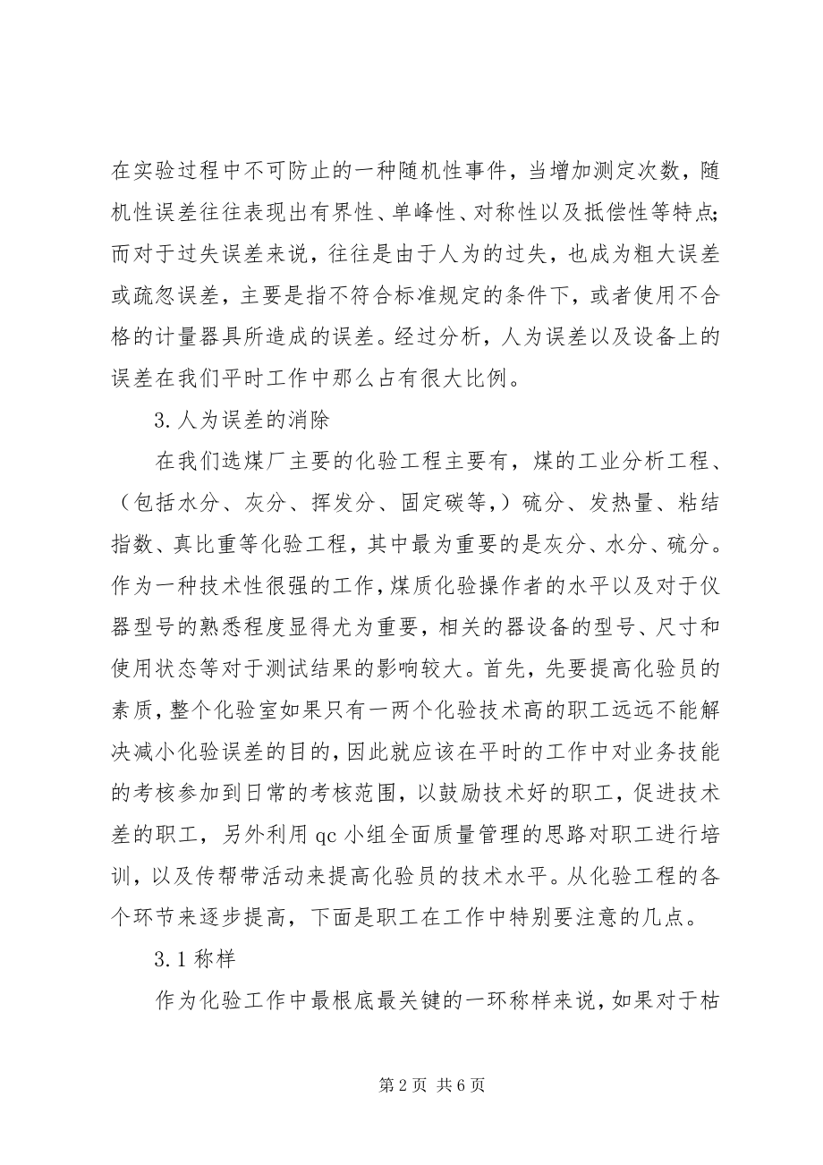 2023年缩小煤质化验误差的相关思考.docx_第2页