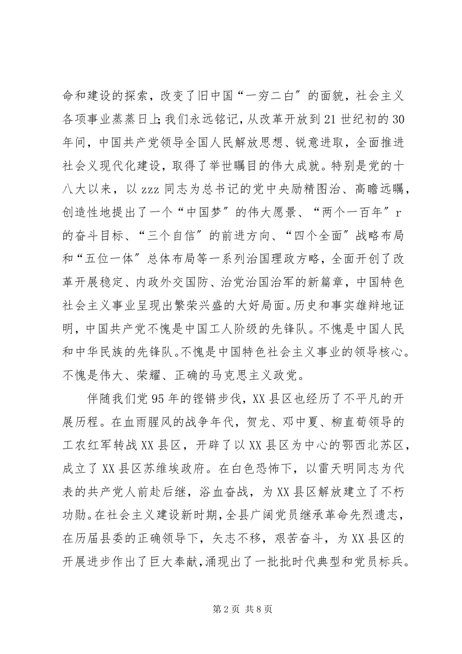 2023年庆祝建党98周年大会致辞稿.docx_第2页