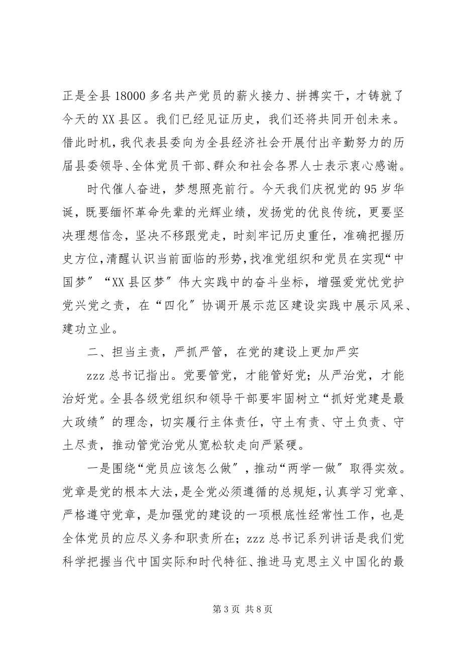 2023年庆祝建党98周年大会致辞稿.docx_第3页