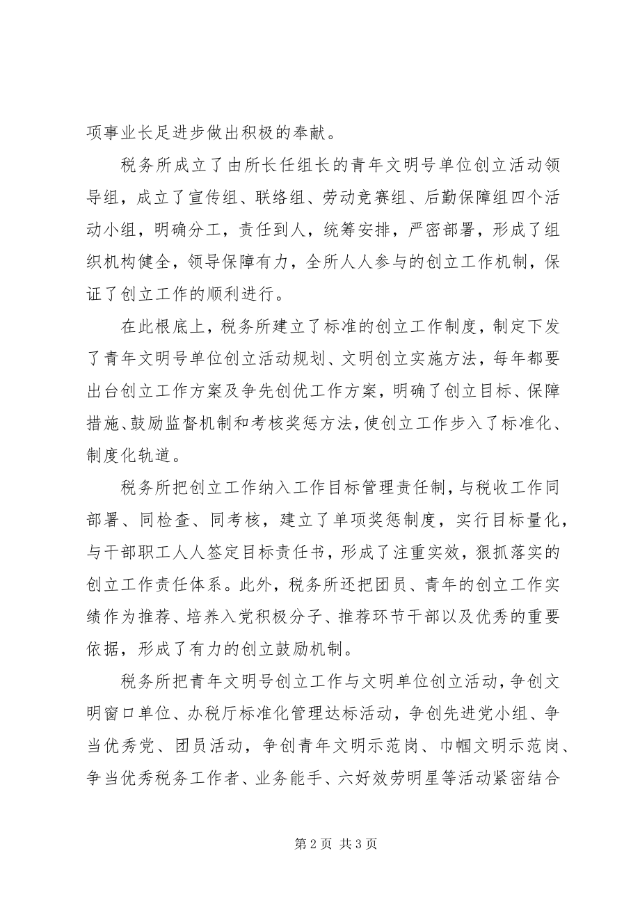 2023年省级青年文明单位工作总结.docx_第2页