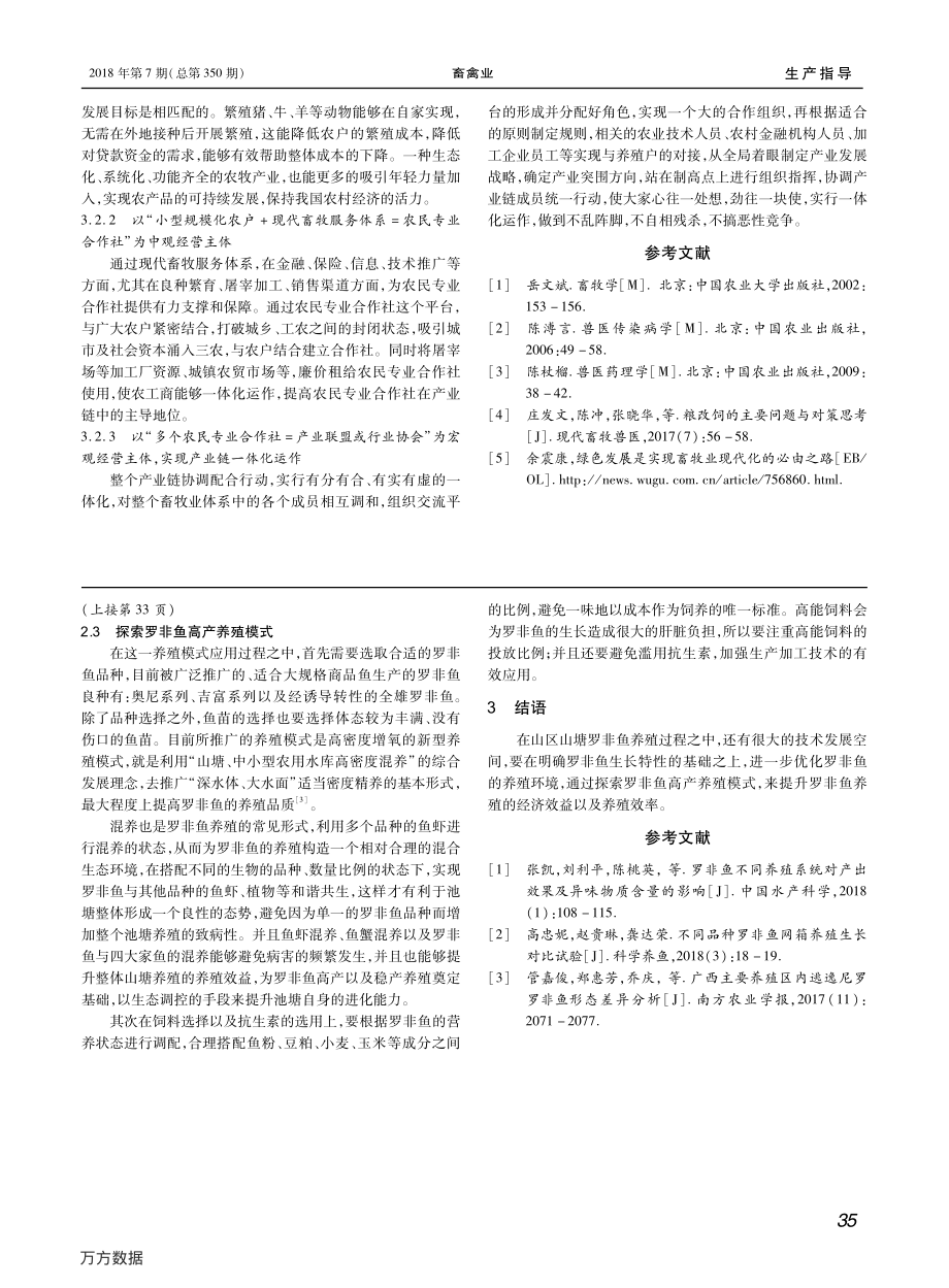 242山区山塘罗非鱼养殖技术探讨.pdf_第2页