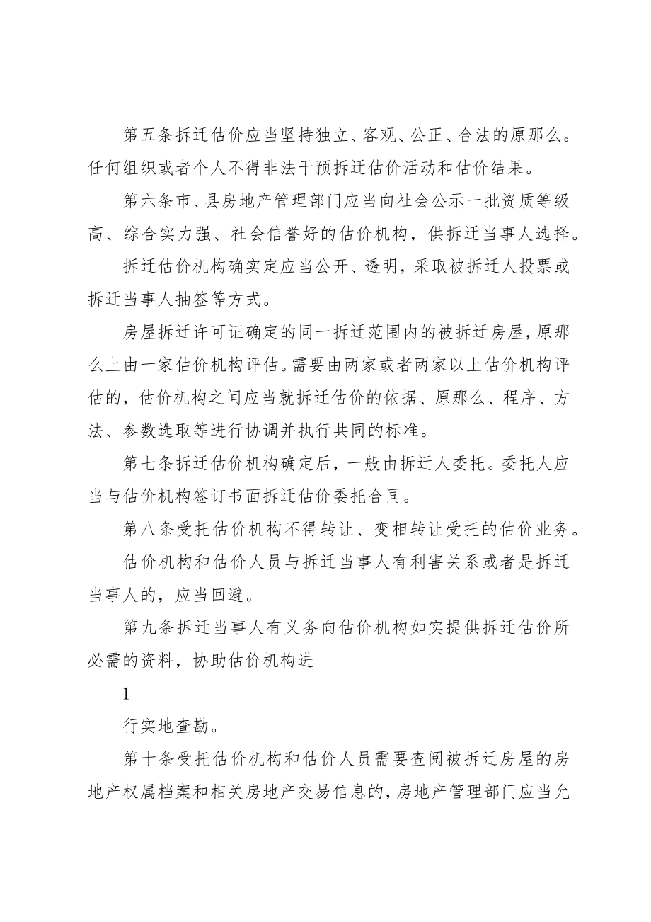 2023年城市房屋拆迁评估估价时点的思考[小编推荐].docx_第2页