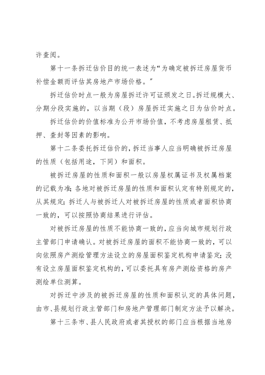 2023年城市房屋拆迁评估估价时点的思考[小编推荐].docx_第3页