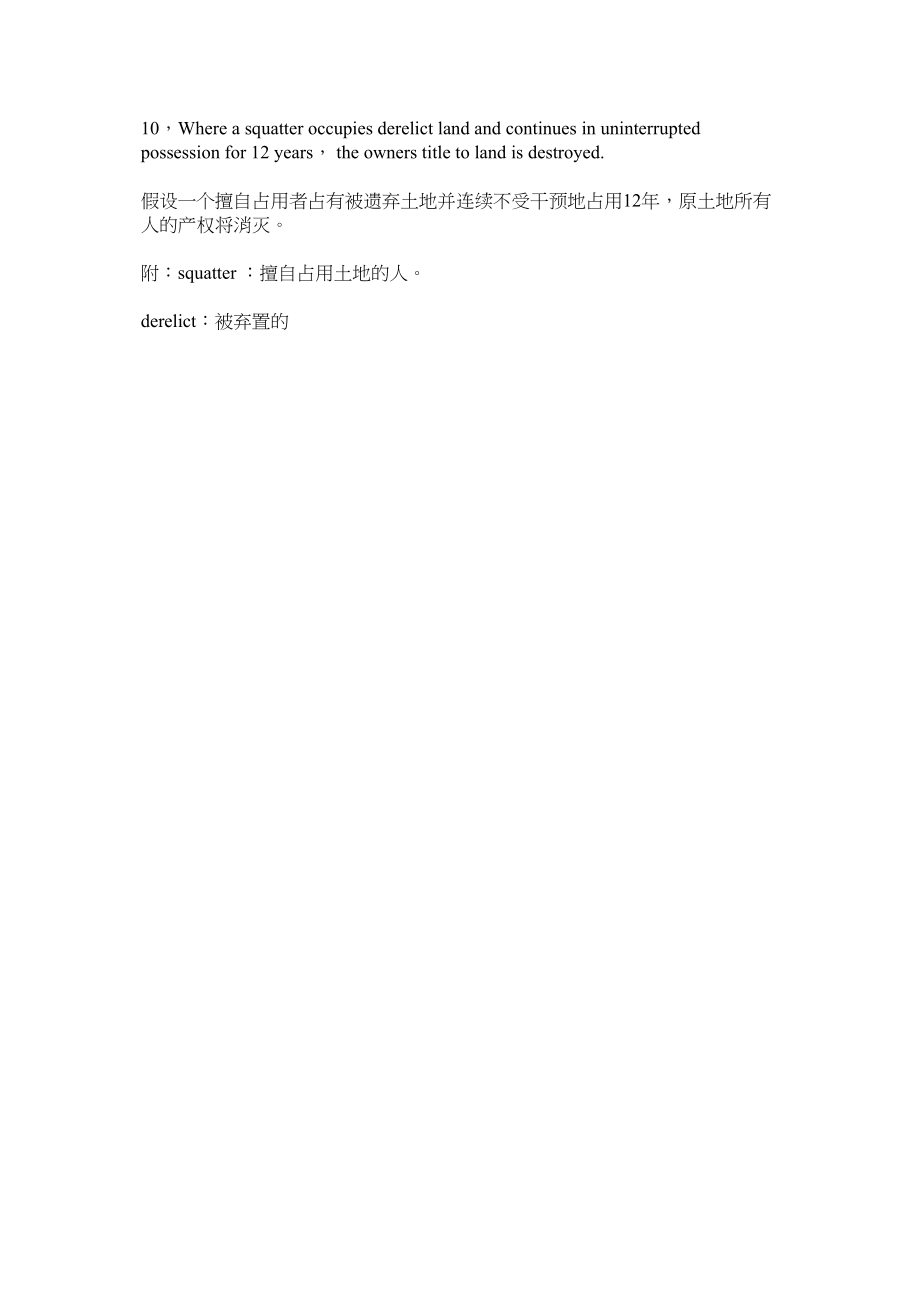 2023年法律英语Realproperty不动产.docx_第2页