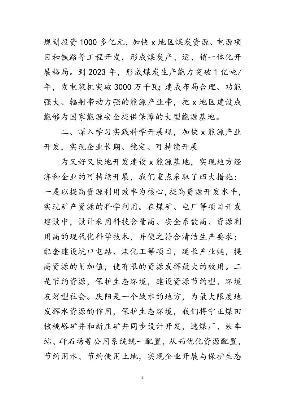 2023年公司学习实践科学发展观体会范文.doc_第2页