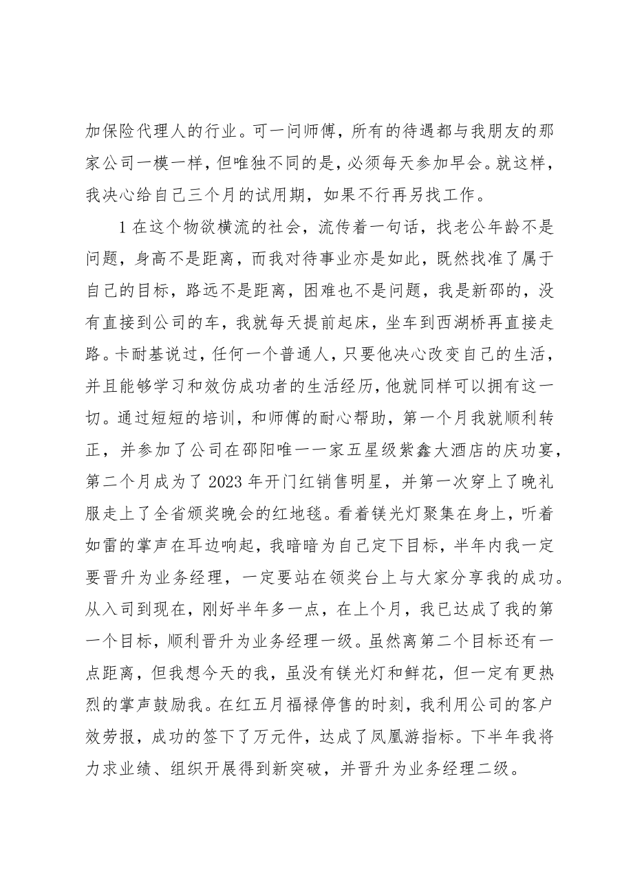 2023年成长在太平我在大会上的讲话稿新编.docx_第2页