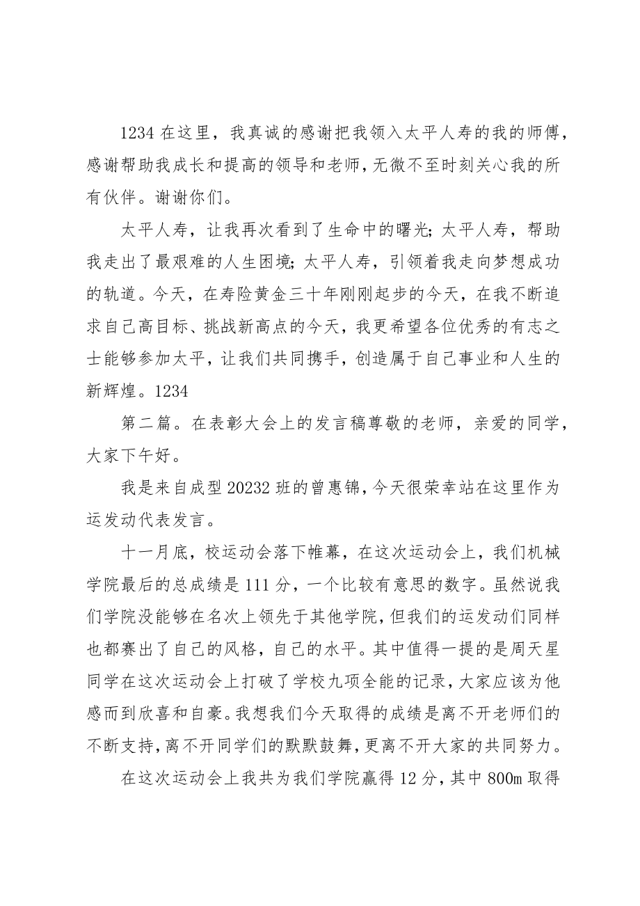 2023年成长在太平我在大会上的讲话稿新编.docx_第3页