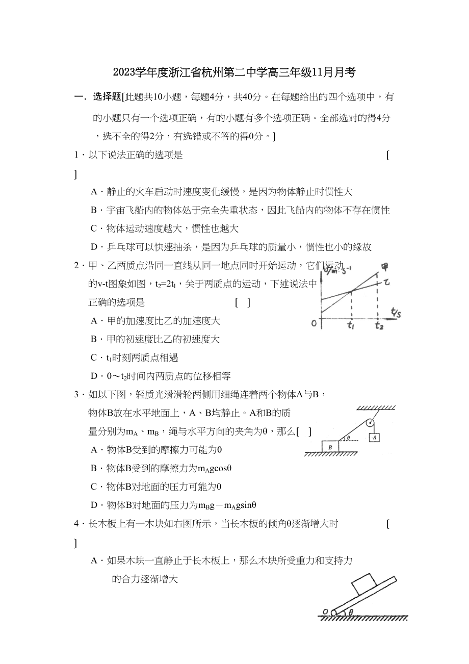 2023年度浙江省杭州第学高三年级11月月考高中物理.docx_第1页