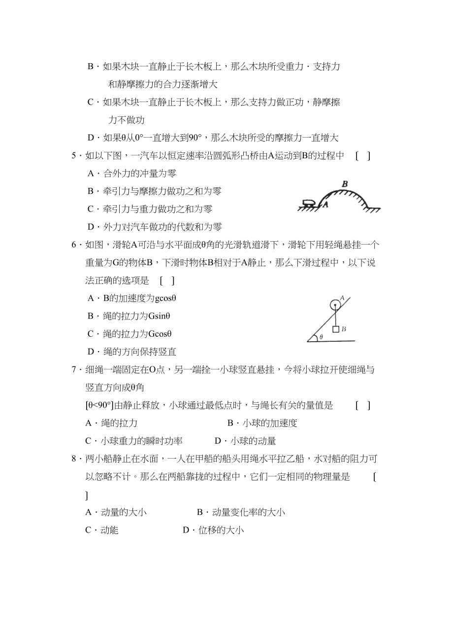 2023年度浙江省杭州第学高三年级11月月考高中物理.docx_第2页