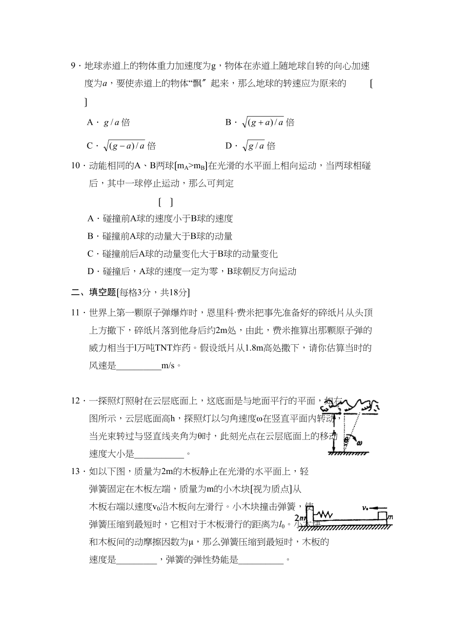 2023年度浙江省杭州第学高三年级11月月考高中物理.docx_第3页