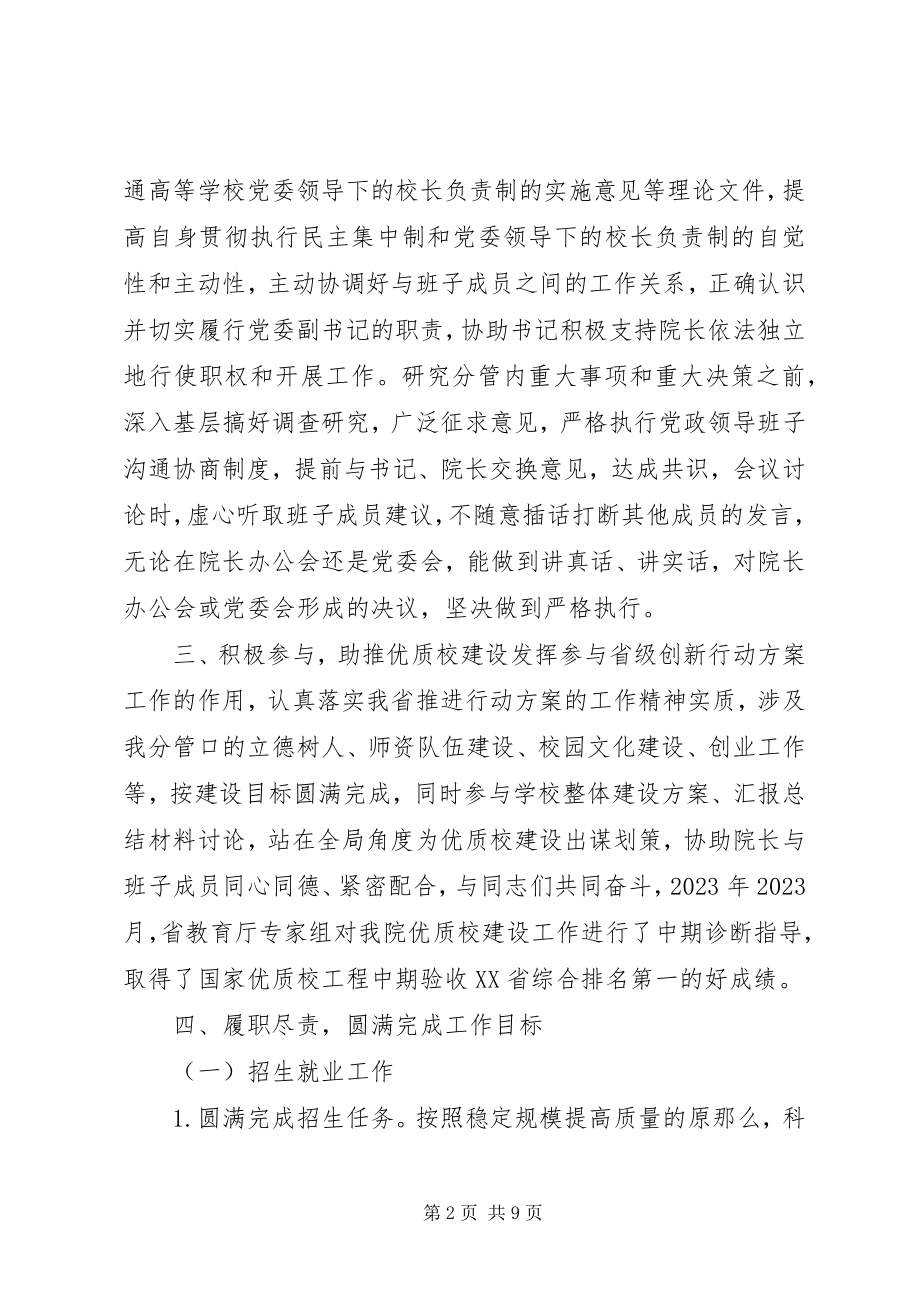 2023年党员领导干部个人述学述职总结.docx_第2页