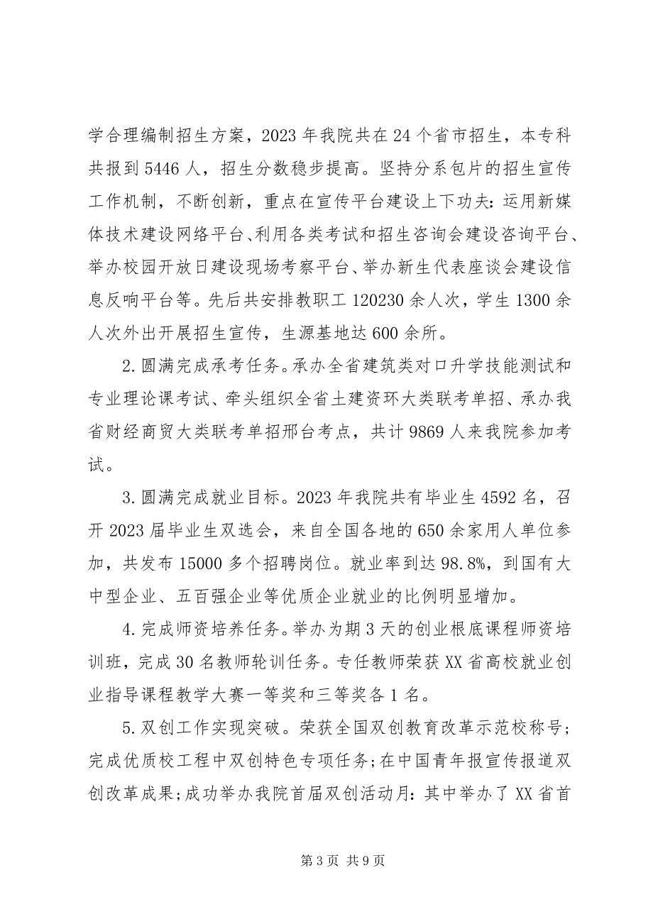 2023年党员领导干部个人述学述职总结.docx_第3页