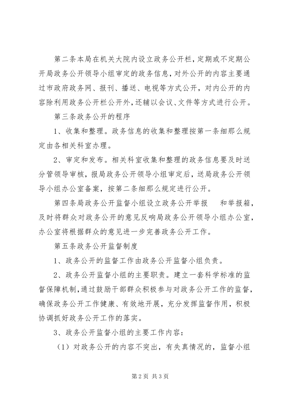 2023年市委水利部门年度政务公开制度.docx_第2页