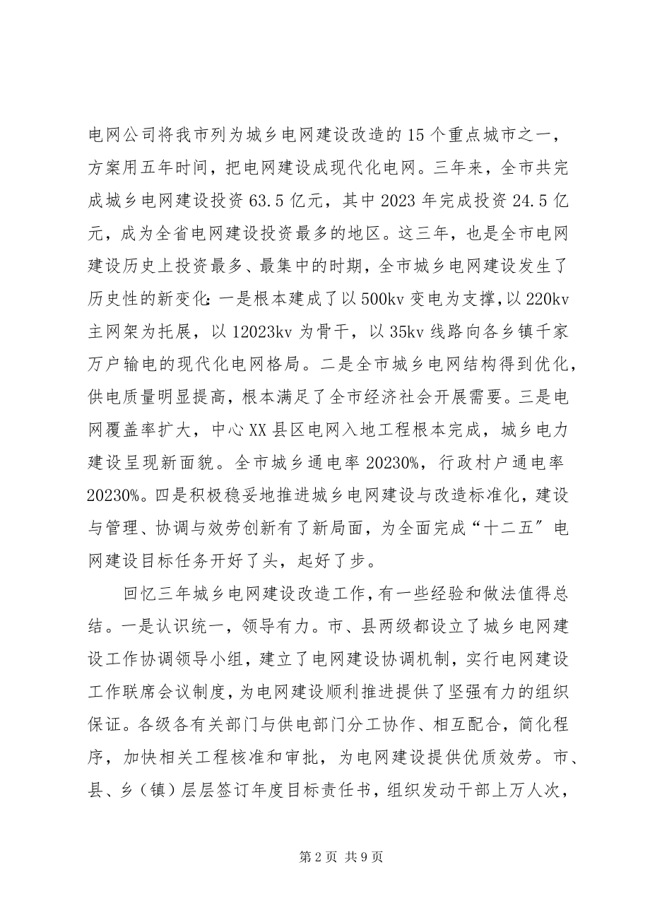 2023年副书记在电网建设部署会致辞.docx_第2页