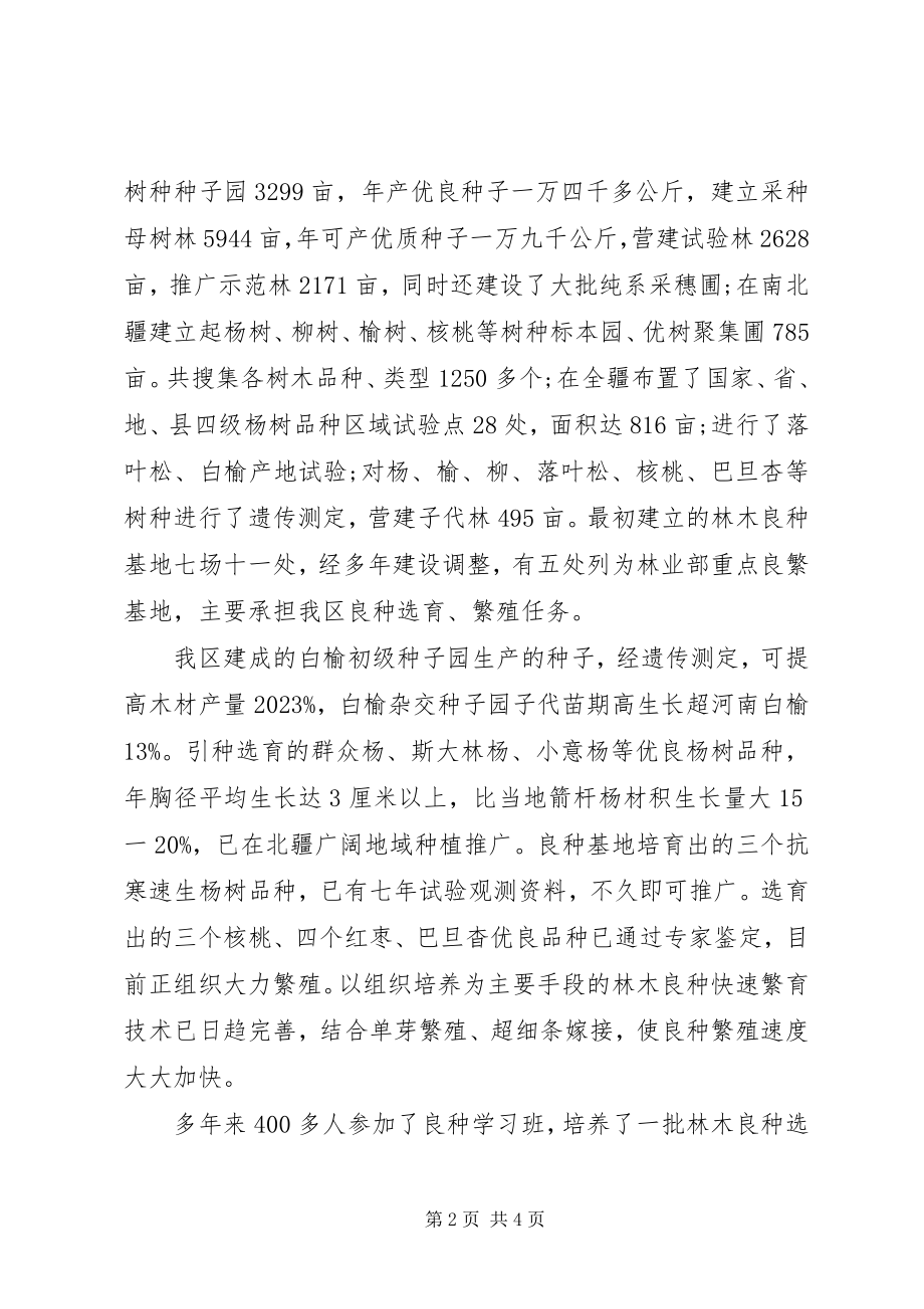 2023年林业革新应对造林脱节问题.docx_第2页