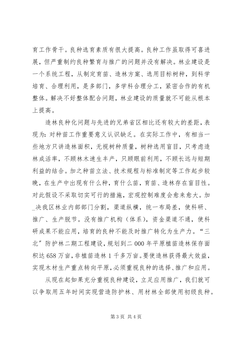 2023年林业革新应对造林脱节问题.docx_第3页