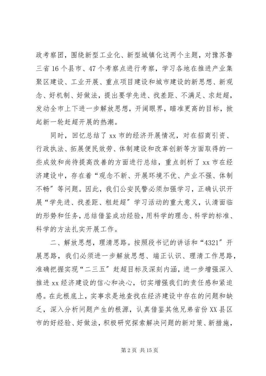 2023年学先进找差距促赶超学习活动心得体会.docx_第2页