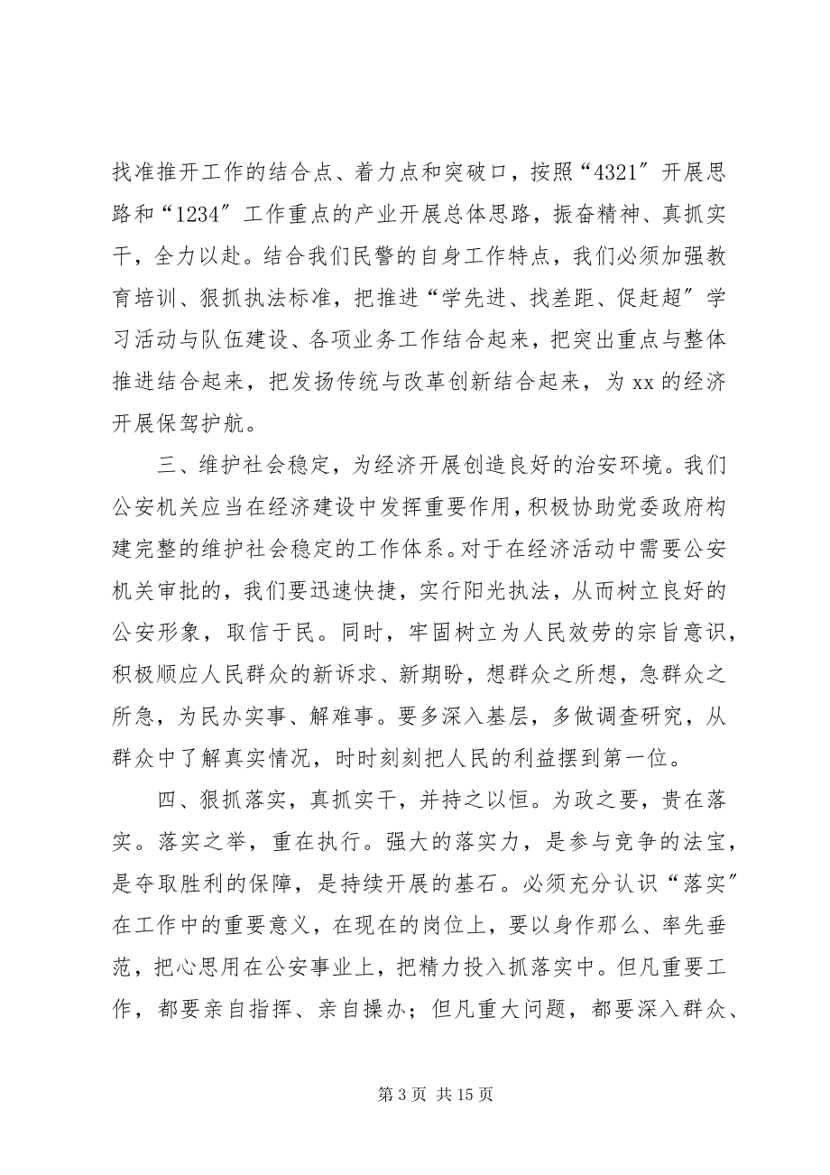 2023年学先进找差距促赶超学习活动心得体会.docx_第3页