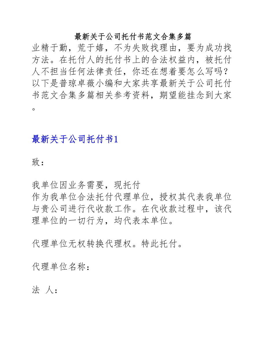 2023年公司委托书2.docx_第1页